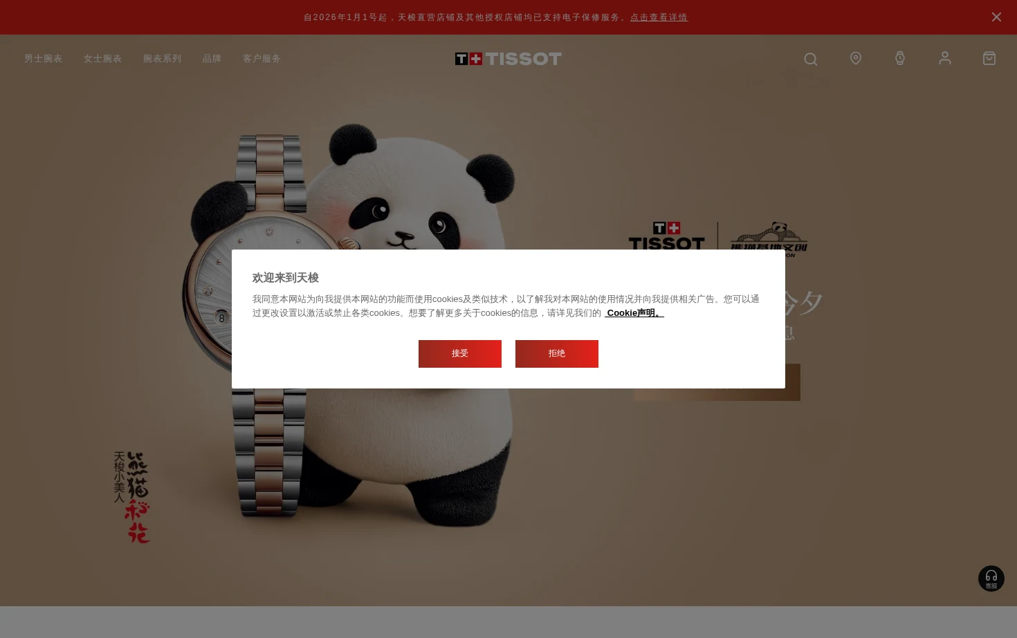 Tissot天梭中文官方在线精品店 页面快照